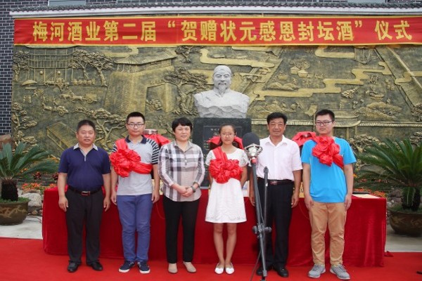 梅河酒业第二届贺赠“状元感恩封坛酒”